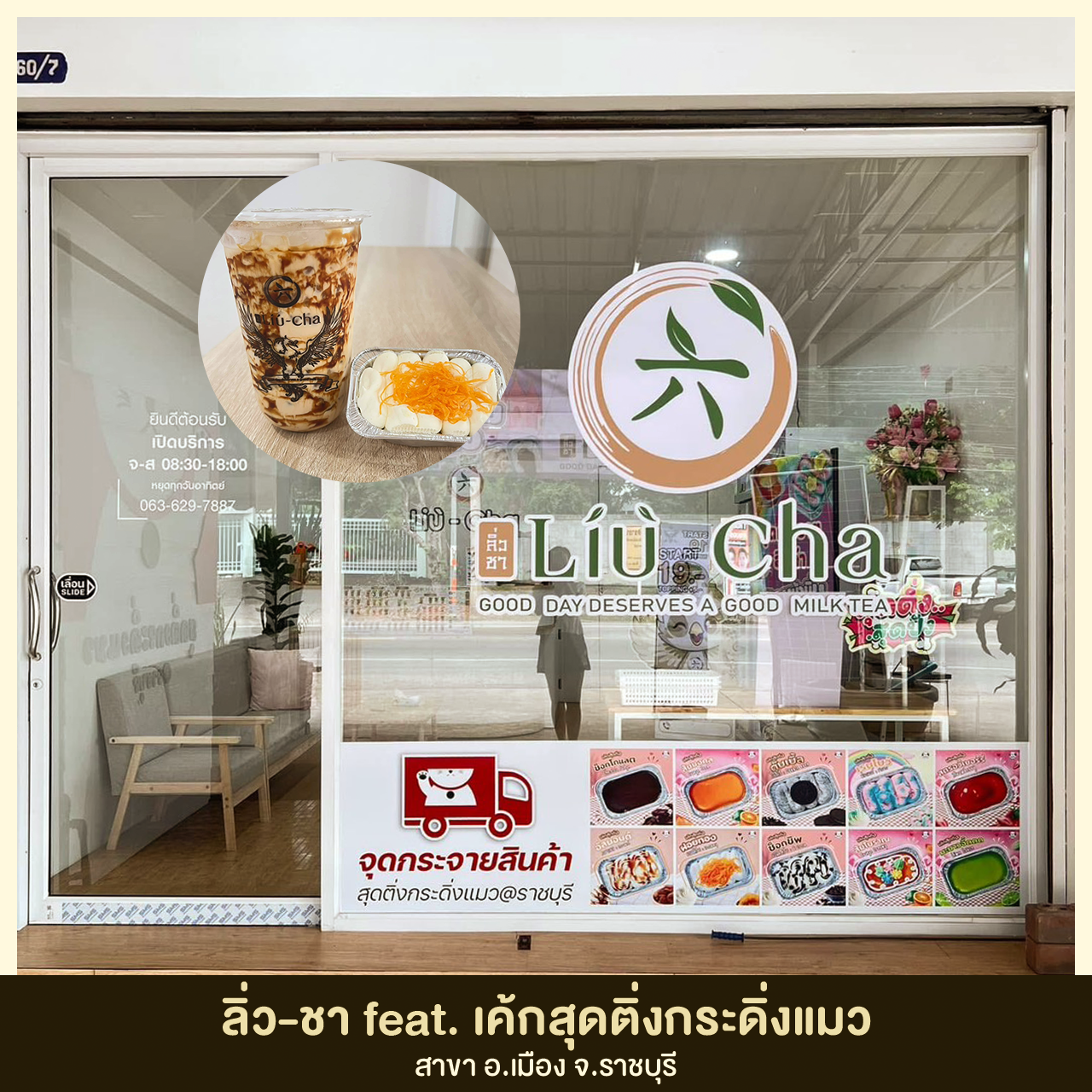 ลิ่วชาสุดหล้าฟ้าเขียว 03